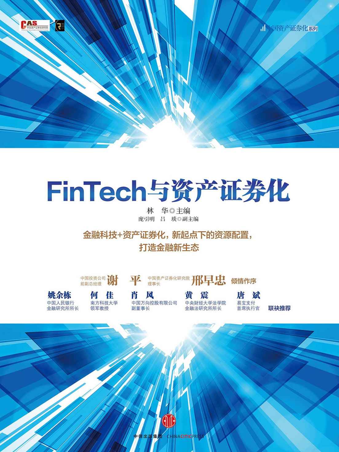 FinTech与资产证券化