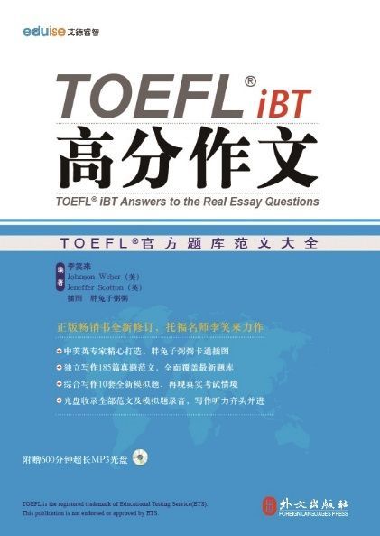 TOEFL iBT高分作文(附光盘1张)