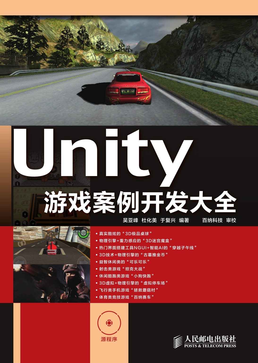 Unity 游戏案例开发大全（异步图书）