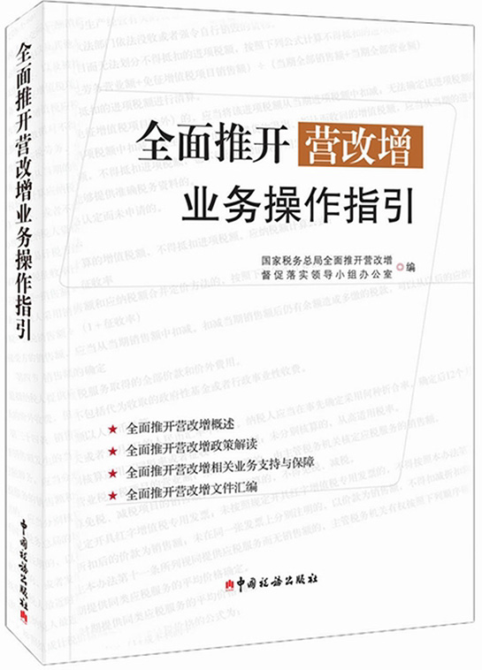 全面推开营改增业务操作指引