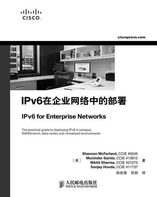 IPv6在企业网络中的部署