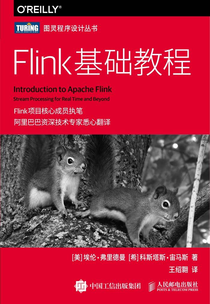 Flink基础教程