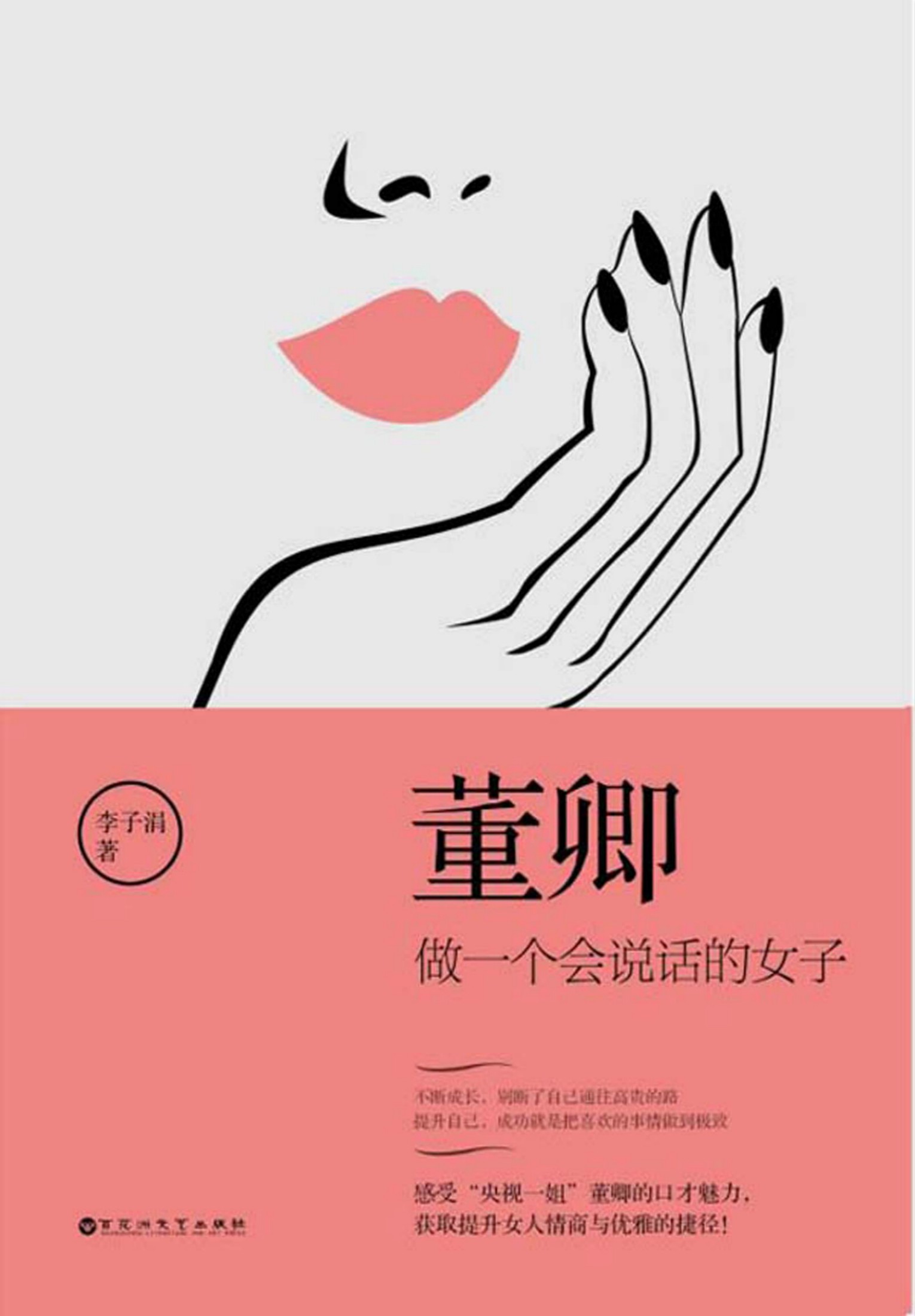 董卿：做一个会说话的女子