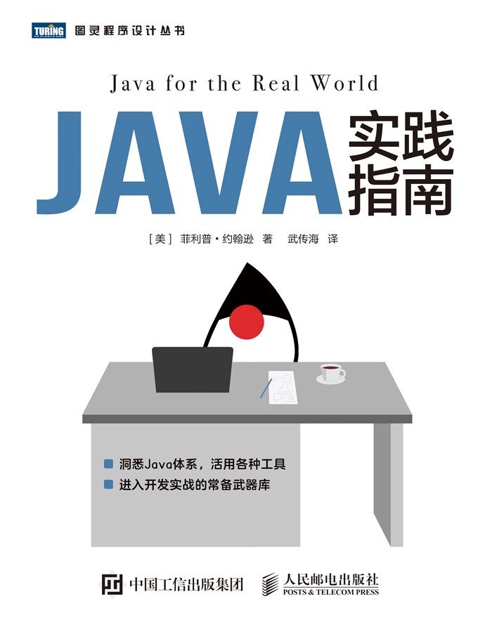 Java实践指南