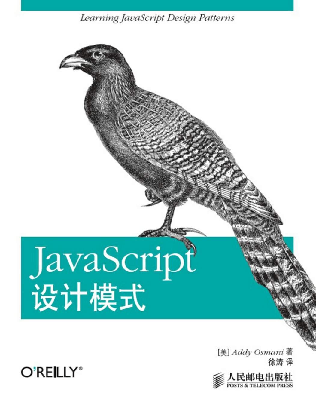 JavaScript设计模式（异步图书）