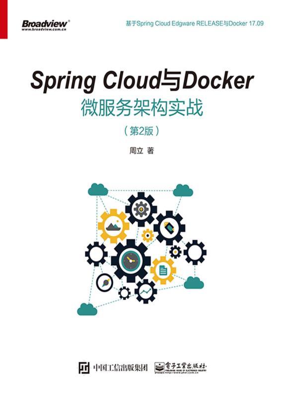 Spring Cloud与Docker微服务架构实战