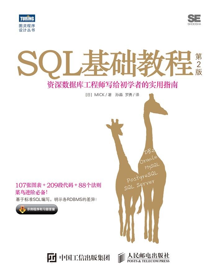 SQL基础教程（第2版）