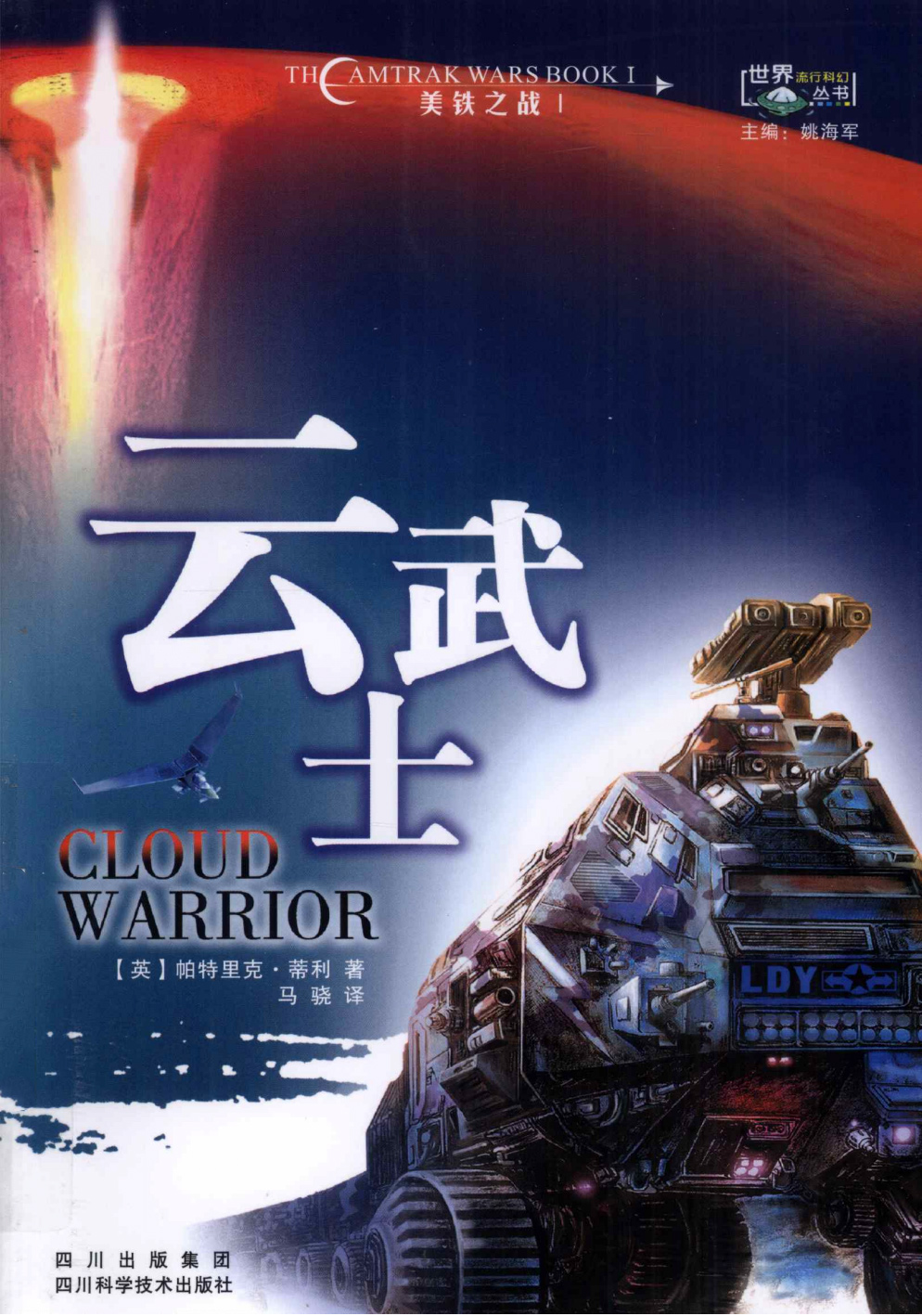 云武士（Cloud Warrior）