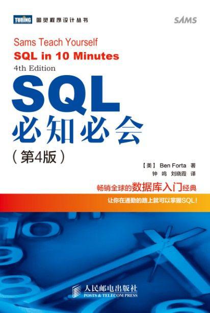 85-SQL必知必会（第4版）