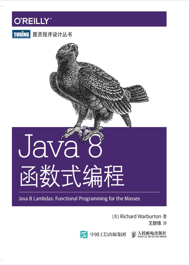 Java 8函数式编程 (图灵程序设计丛书)