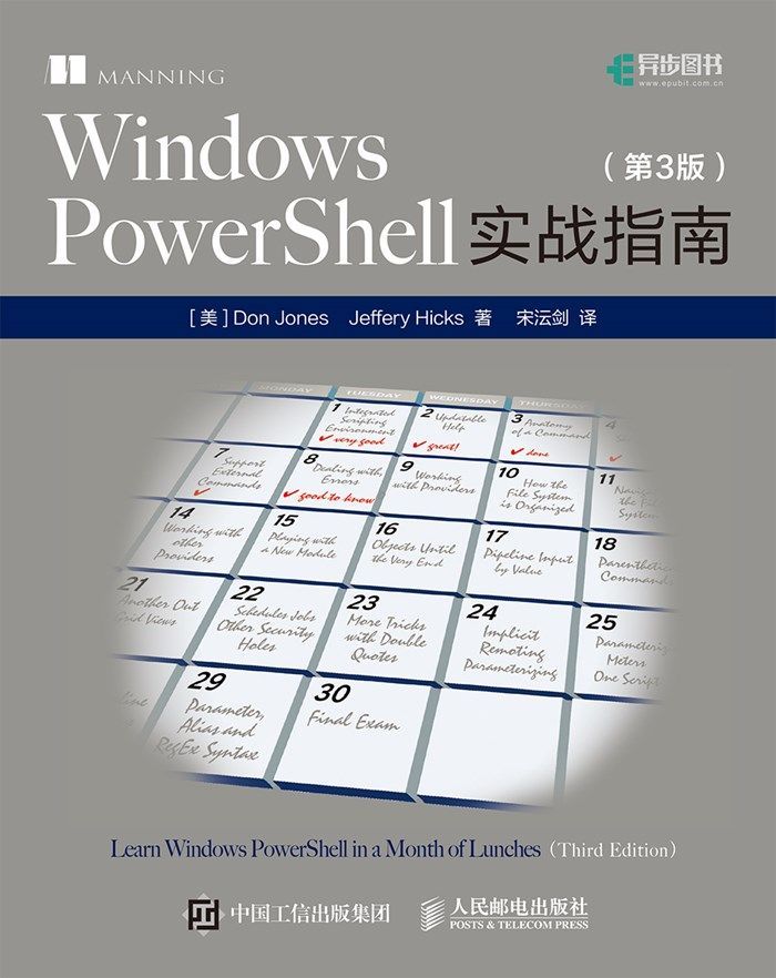 Windows PowerShell实战指南（第3版）