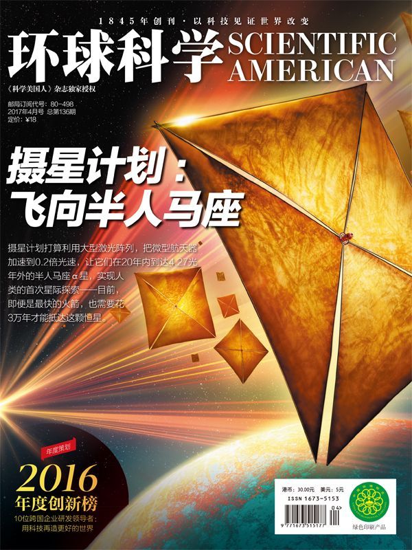 《环球科学》2017年4月号