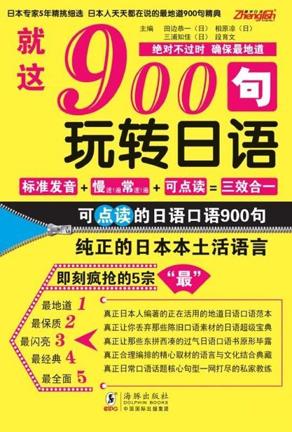 就这900句:玩转日语