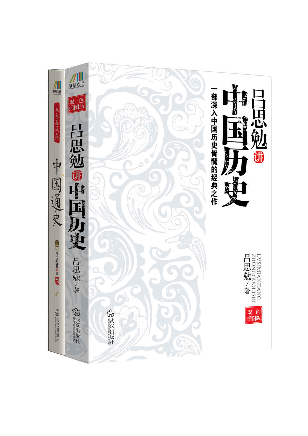 吕思勉说中国历史（中国通史+吕思勉讲中国历史）套装共2册