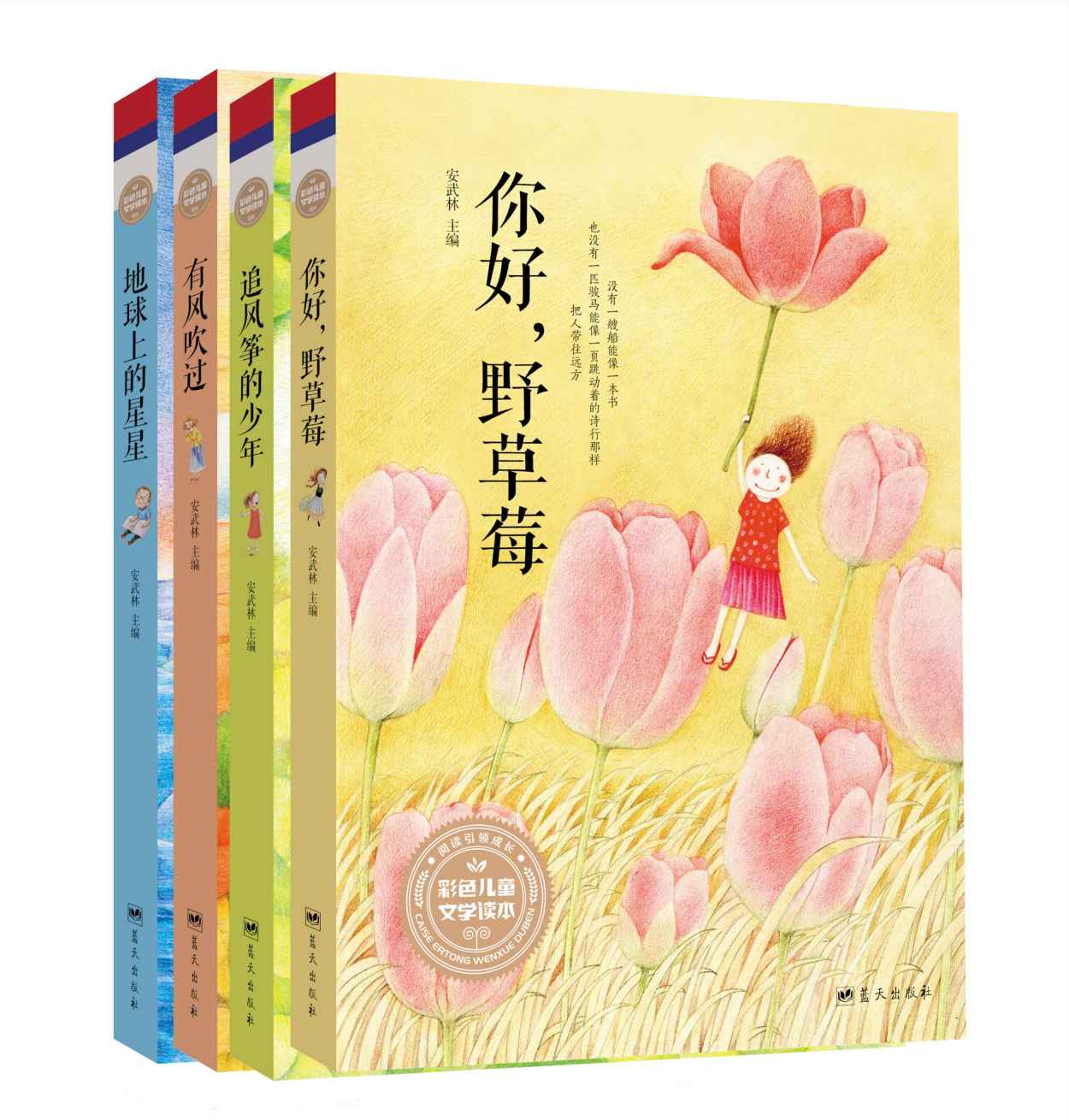 比童话更能启发孩子的短篇文学经典集（全4册）