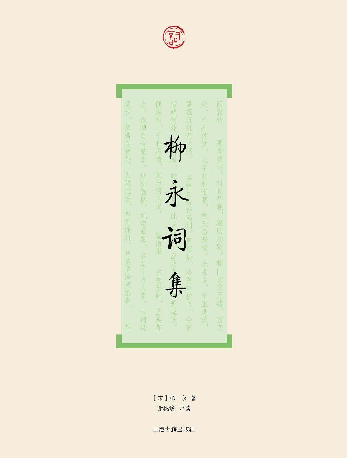 柳永词集 (词系列)