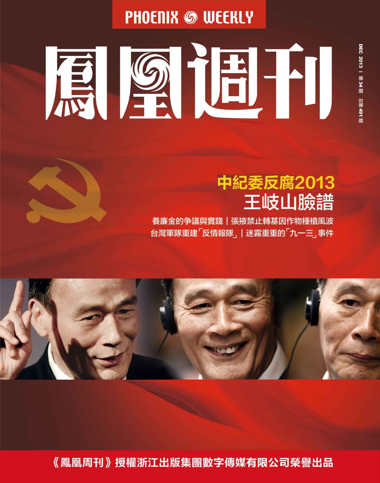 香港凤凰周刊 2013年34期