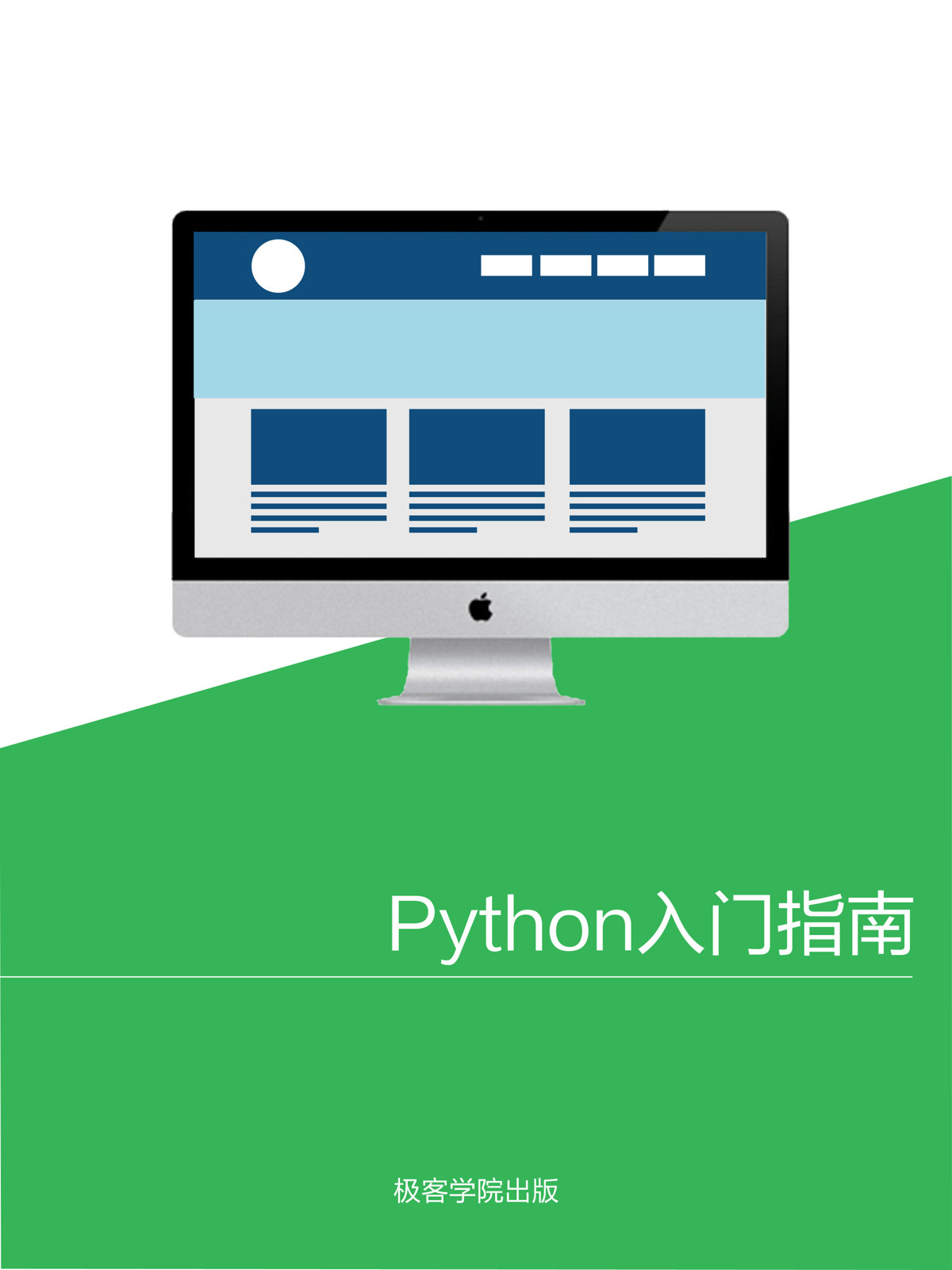 Python 入门指南