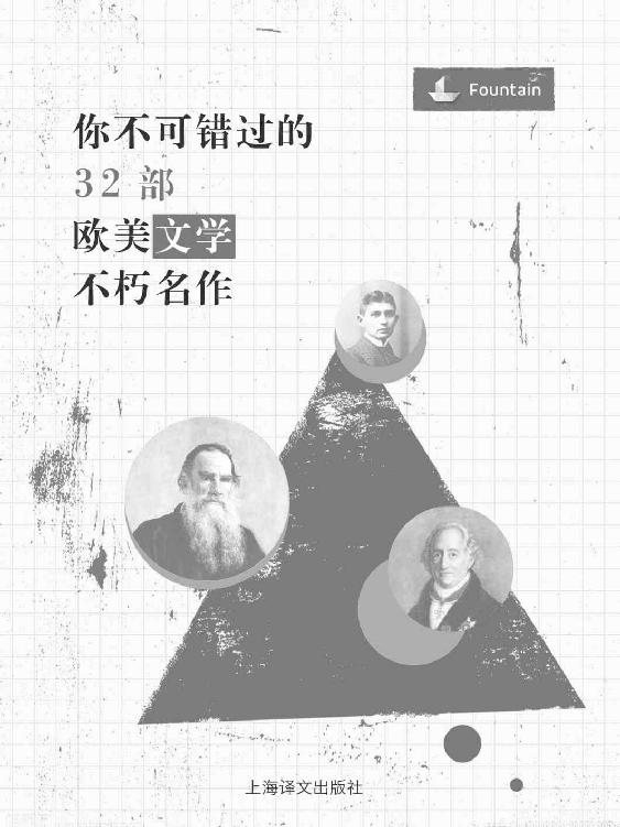 你不可错过的32部欧美文学不朽名作 (《莎士比亚四大悲剧》《神曲》《荷马史诗：伊利亚特·奥德赛套装》《战争与和平 （套装上下册）》《坎特伯雷故事》《大卫·科波菲尔（套装上下册）》《都柏林人》《失乐园》《浮士德》《押沙龙，押沙龙》《卡拉马佐夫兄弟（套装上下册）》《荒原》《追忆逝水年华》《傲慢与偏见》《叶甫盖尼·奥涅金》《约翰·但恩诗集》《白鲸》《包法利夫人》《城堡》《莫里哀喜剧六种》《魔山》《万尼亚舅舅·三姊妹·樱桃园》《螺丝在拧紧》《洛丽塔》《草叶集》《欧叶妮·格朗台/高老头 》《格列佛游记》《红与黑》《无名的裘德》《永别了，武器》《虹》《到灯塔去》)