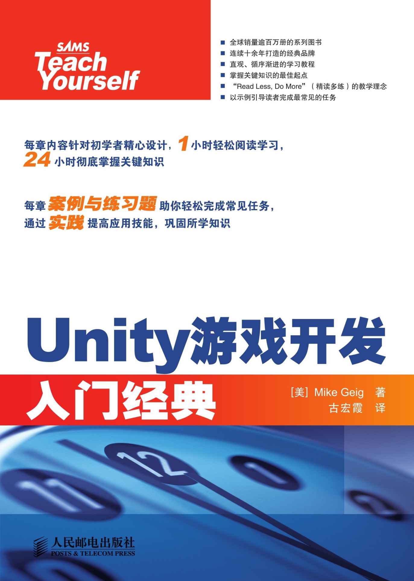 Unity游戏开发入门经典（异步图书）