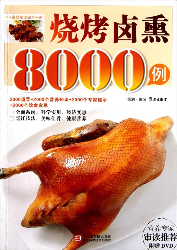 烧烤卤熏8000例