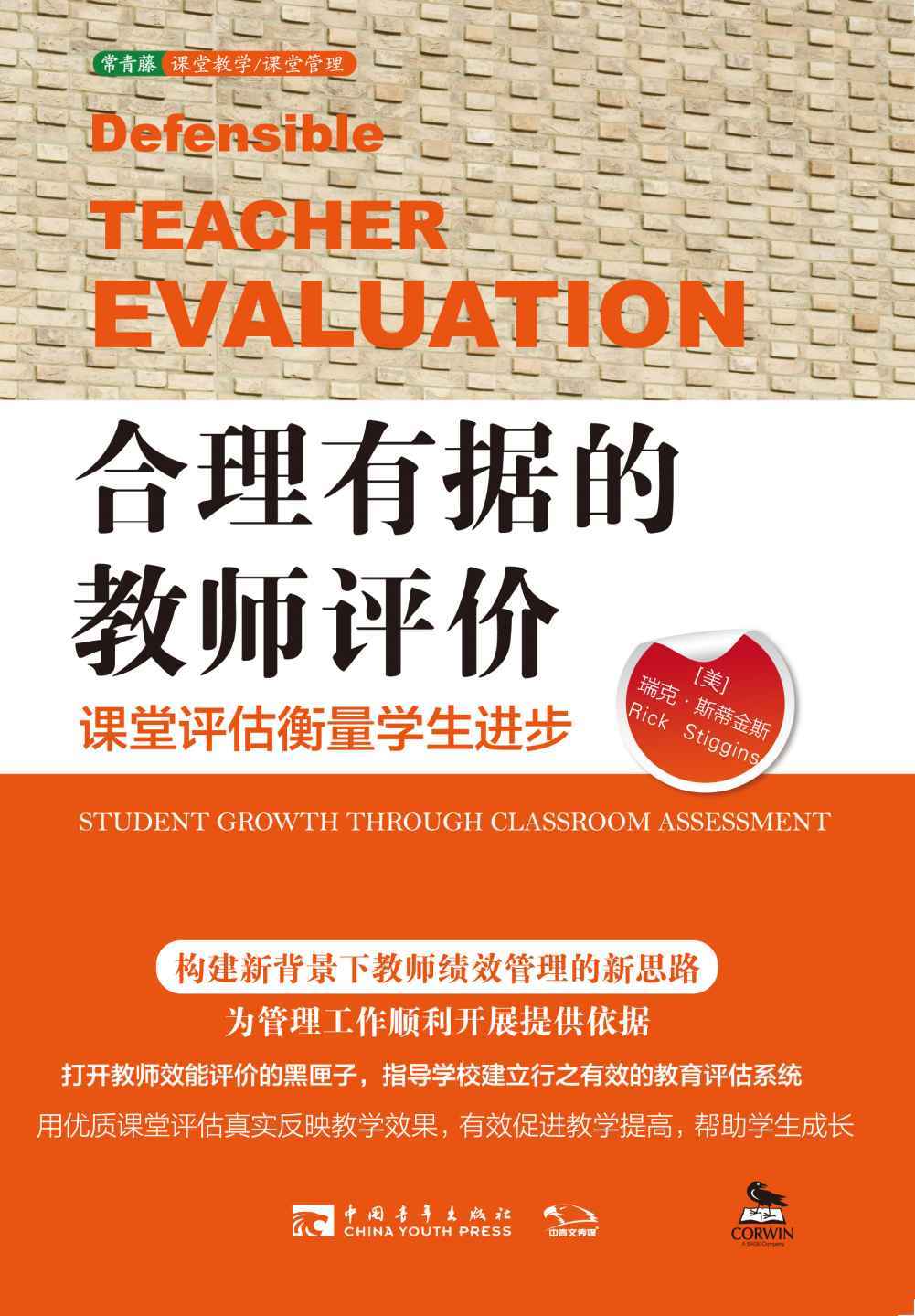 合理有据的教师评价：课堂评估衡量学生进步