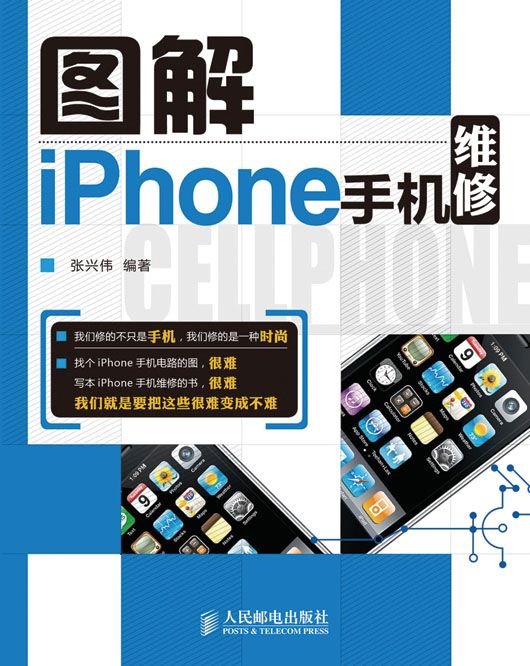 图解iPhone手机维修