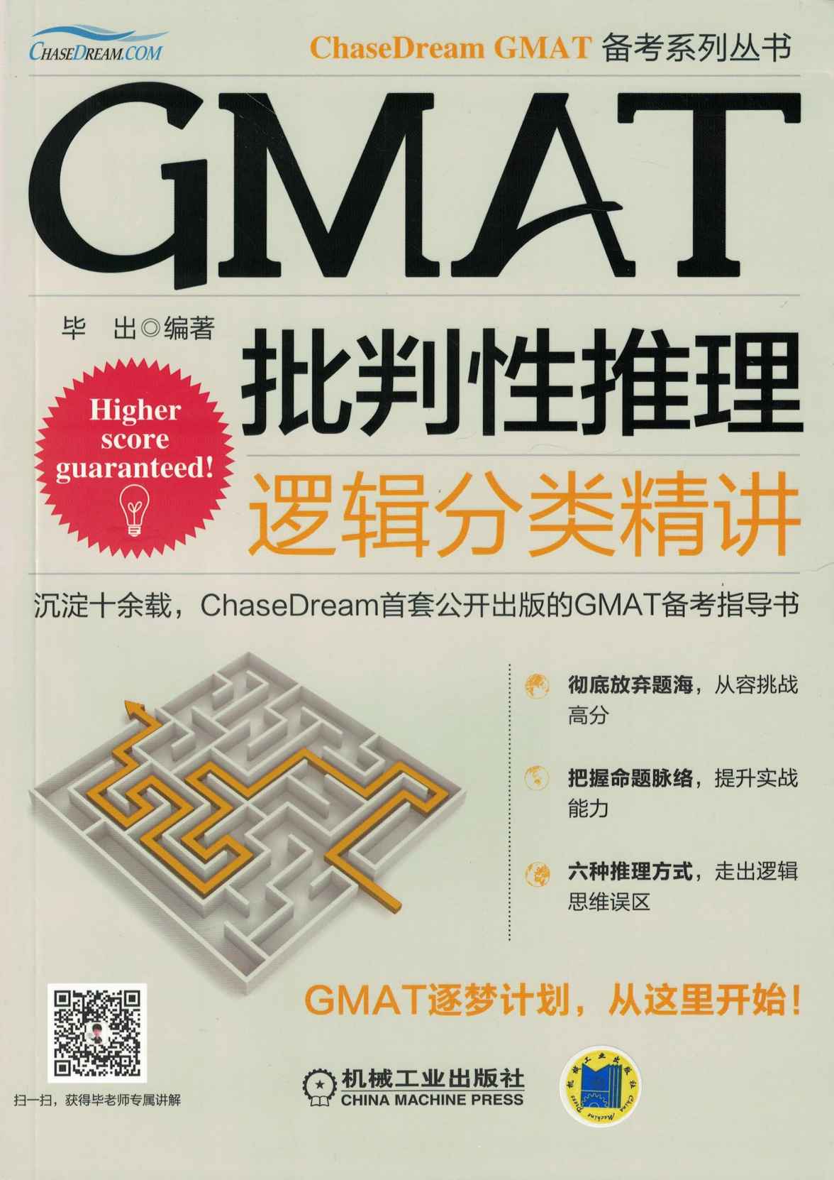 GMAT批判性推理：逻辑分类精讲