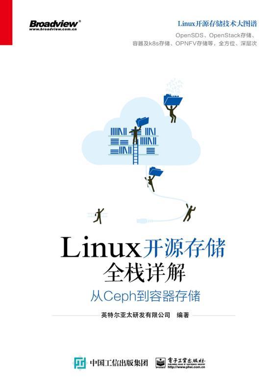 Linux开源存储全栈详解从Ceph 到容器存储