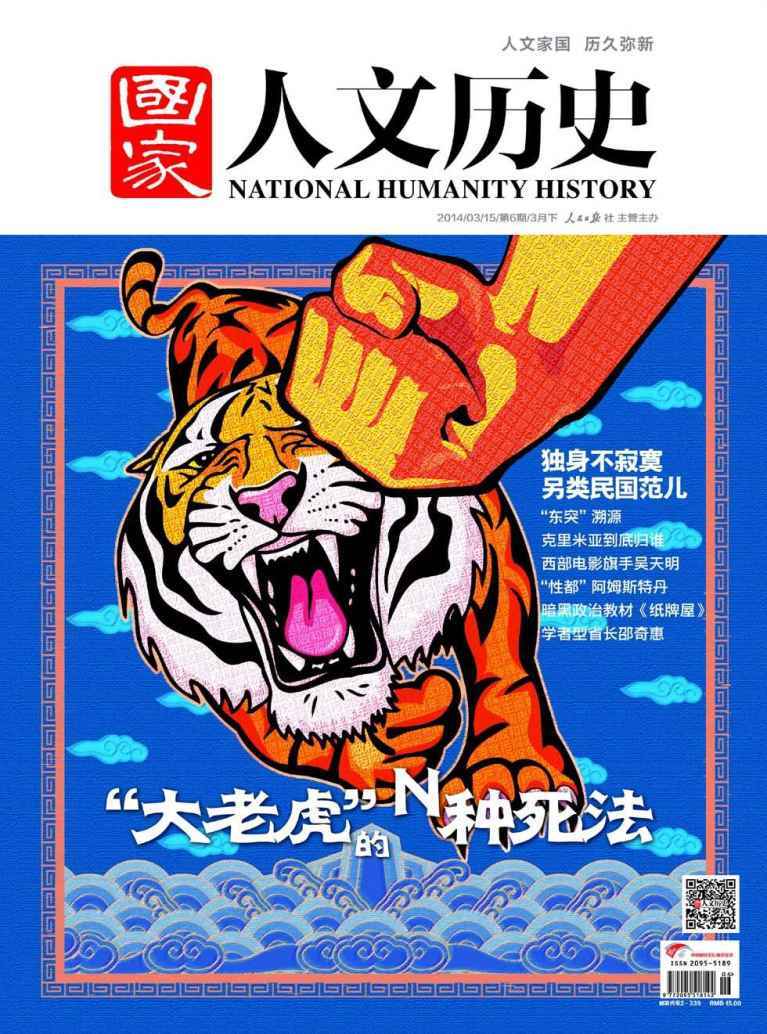 国家人文历史 半月刊 2014年06期