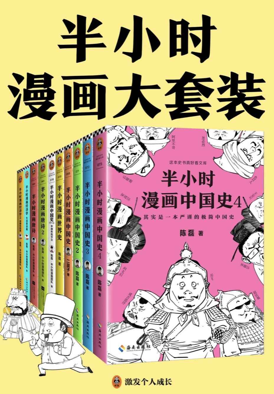 半小时漫画大套装（共10册）（半小时漫画大全集来了！看半小时漫画，通各领域知识！漫画式科普开创者二混子力作！）