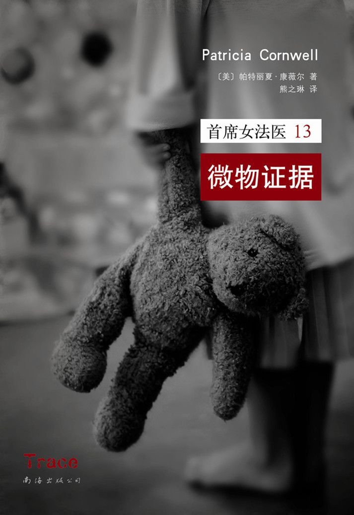 首席女法医13：微物证据