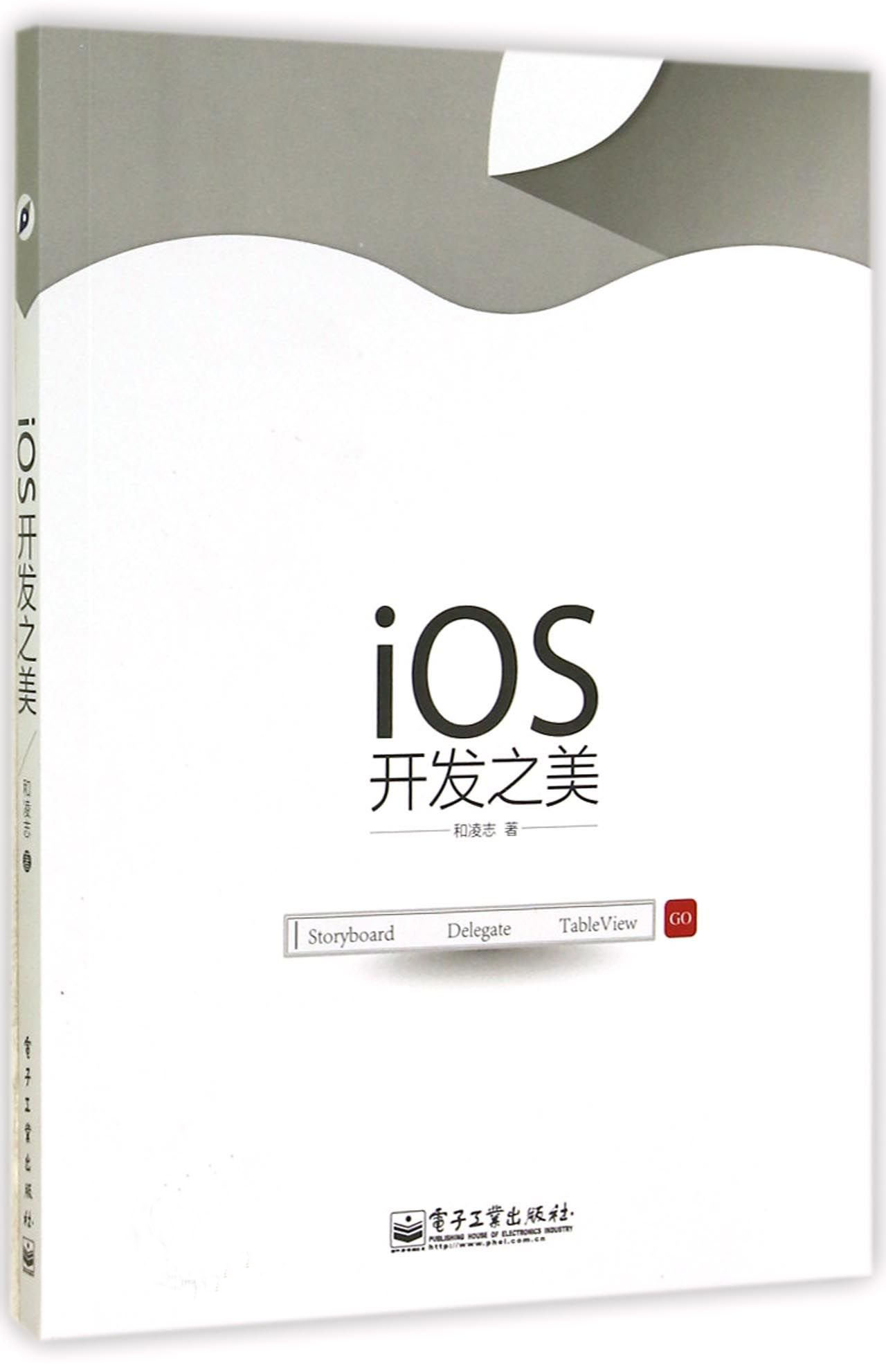 iOS开发之美