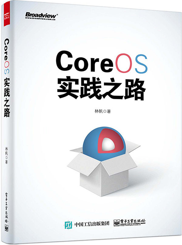 CoreOS实践之路