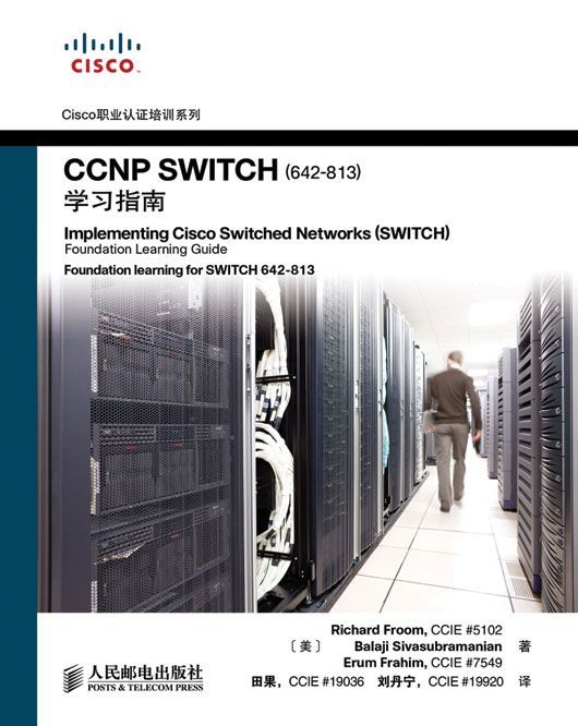 CCNP SWITCH(642-813)学习指南 (Cisco职业认证培训系列)