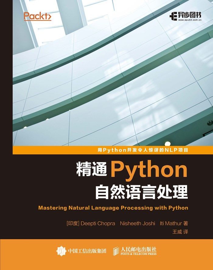 精通Python自然语言处理（异步图书）