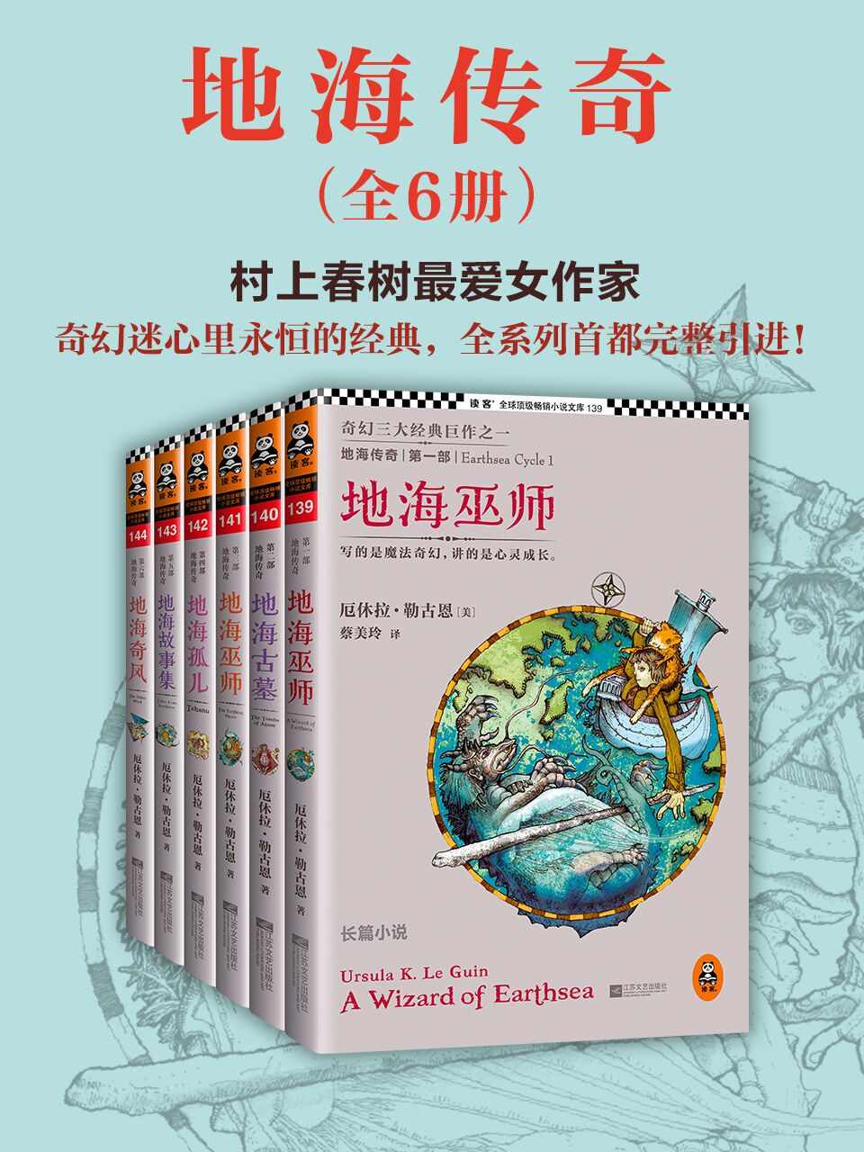 地海传奇六部曲 (套装共6册) (读客·全球顶级畅销小说文库)