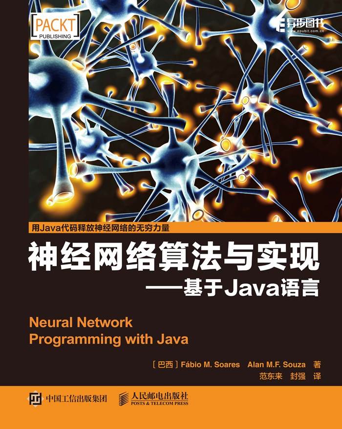 神经网络算法与实现——基于Java语言（异步图书）