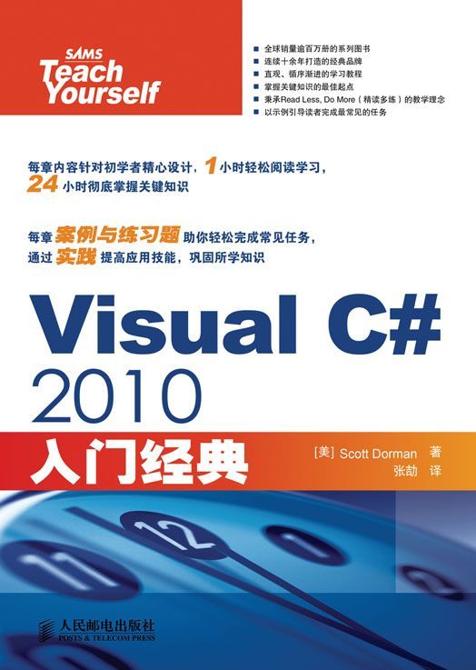 Visual C# 2010入门经典 (计算机编程入门经典系列 39)