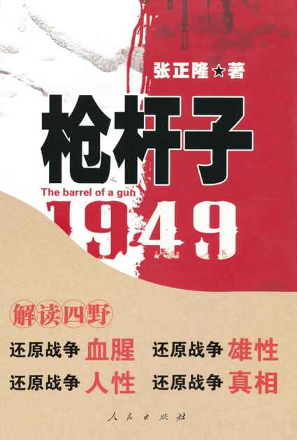 枪杆子:1949