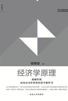 经济学原理