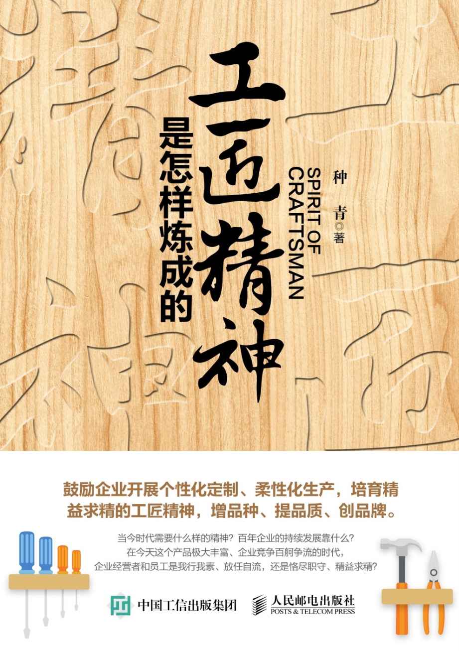 工匠精神是怎样炼成的