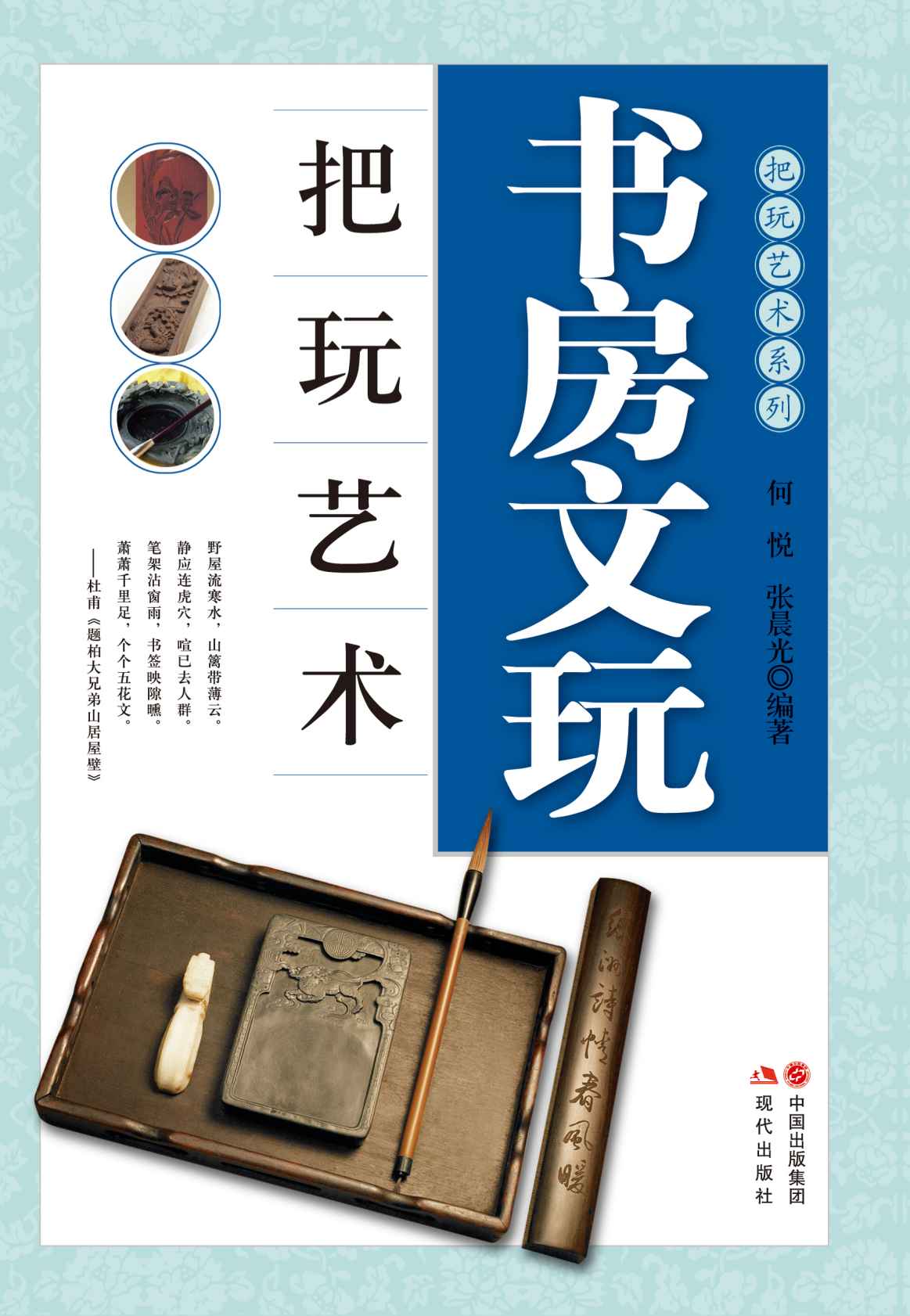 书房文玩把玩艺术 (把玩艺术系列12（共20册）)