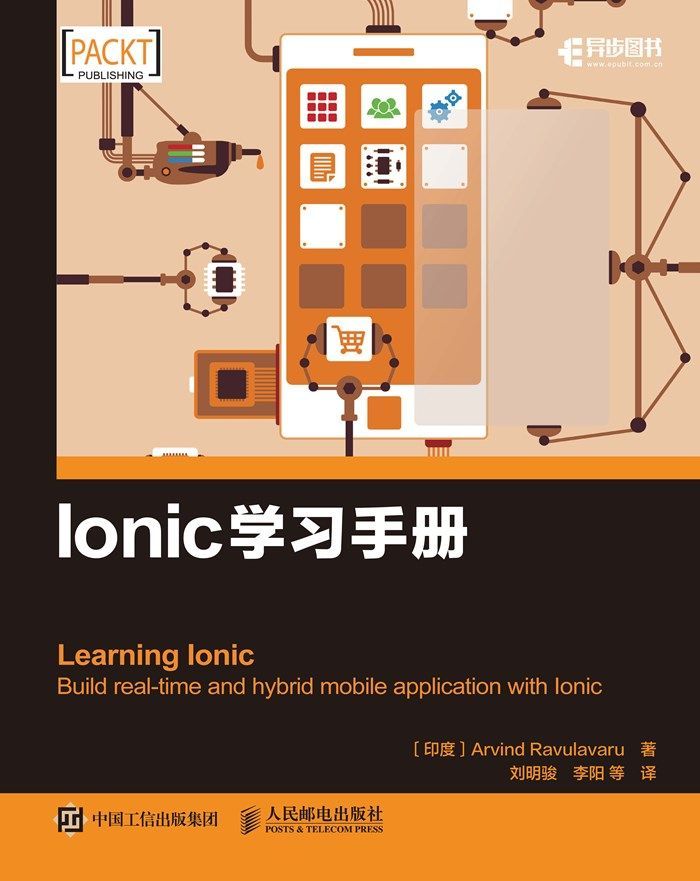 Ionic学习手册（异步图书）