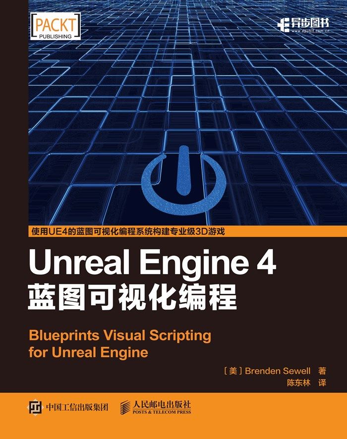 《Unreal Engine 4蓝图可视化编程》（异步图书）