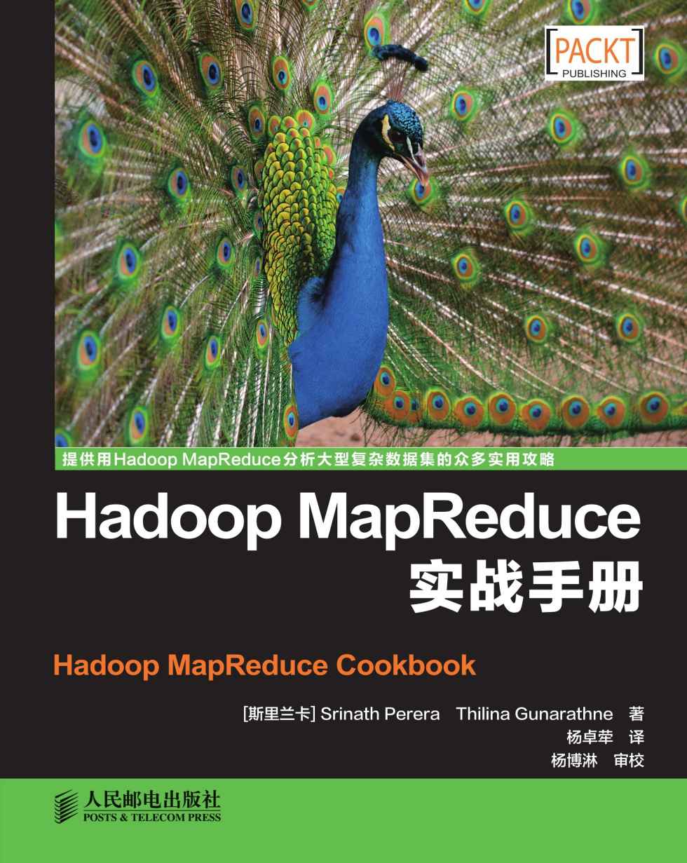 Hadoop MapReduce实战手册（异步图书）