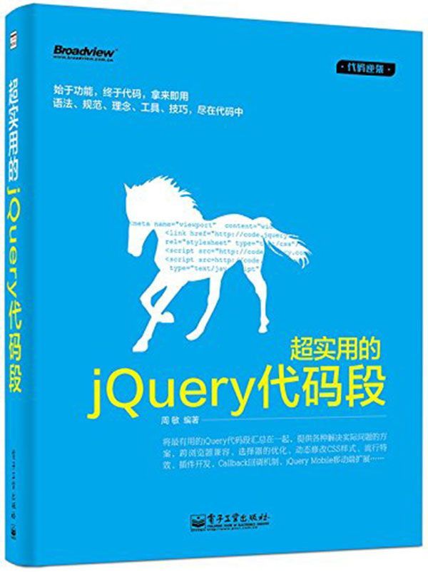 超实用的jQuery代码段 (代码逆袭)