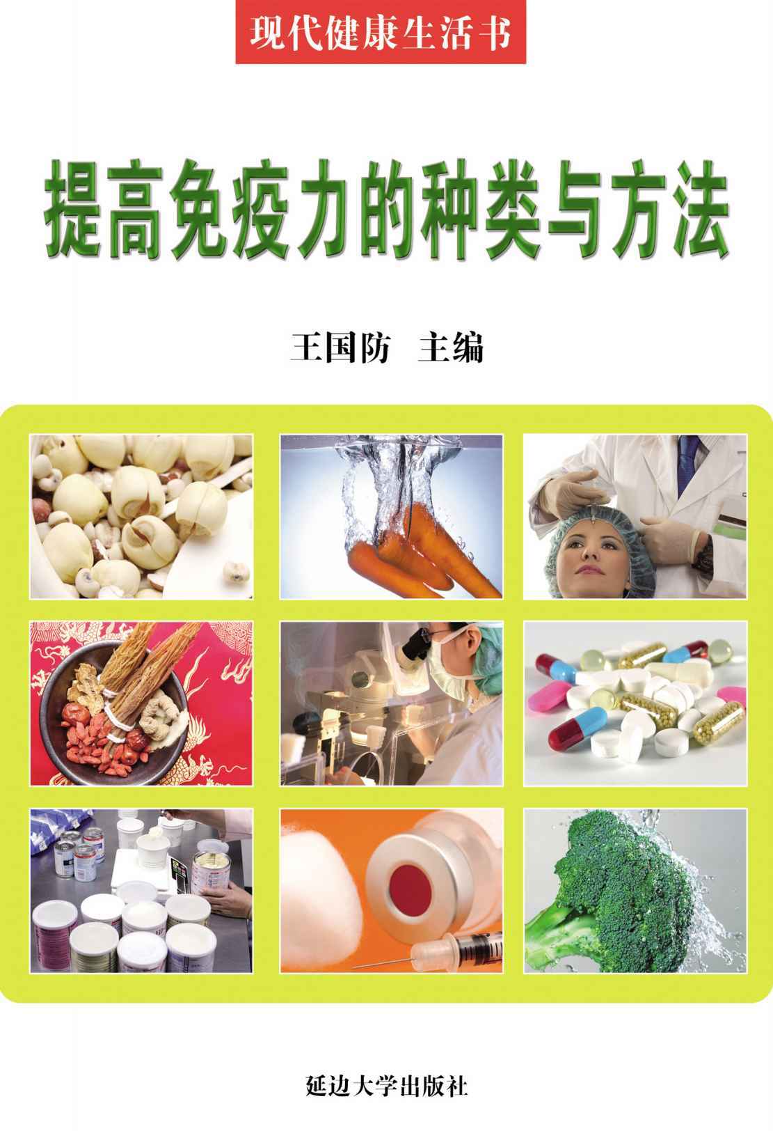 提高免疫力的种类与方法