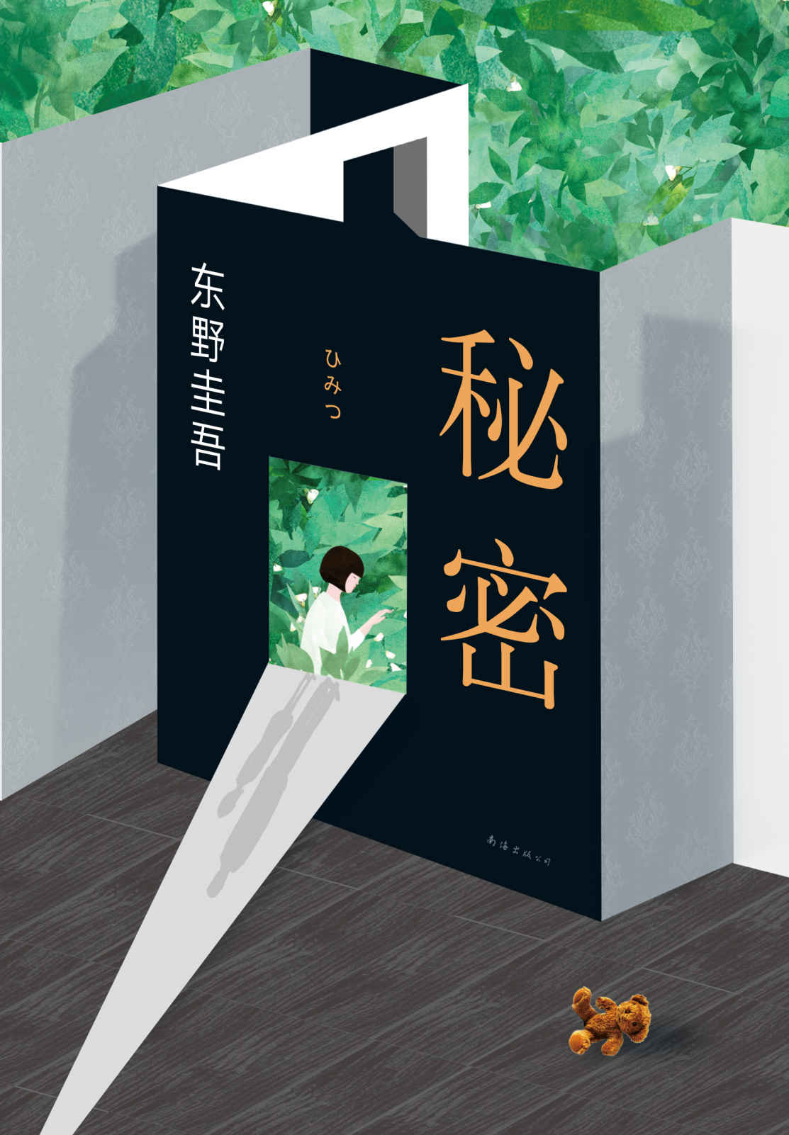 东野圭吾：秘密 (东野圭吾作品)