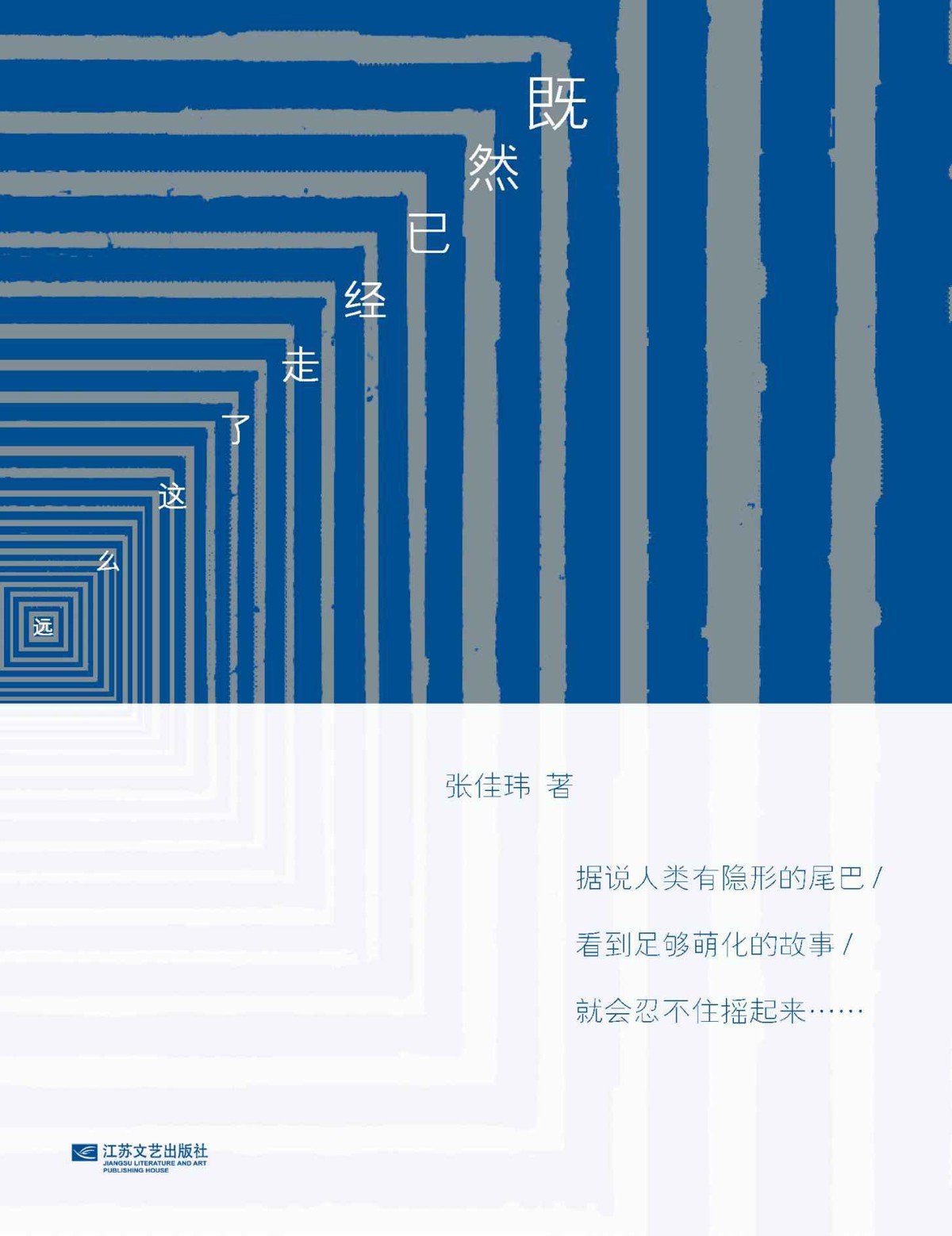 既然已经走了这么远